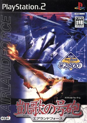 Triumphant Cannon AIR LAND FORCE KOEI The Best (Resale)
