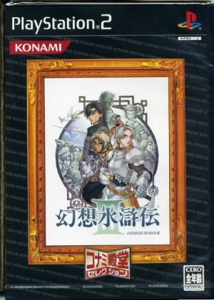 Suikoden III Konami Hall of Fame Collection (Resale)