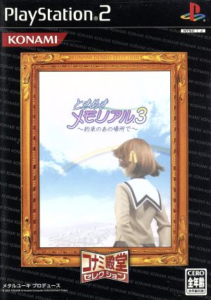 Tokimeki Memorial 3 - At That Promised Place - Konami Hall of Fame Selection (Reprint)