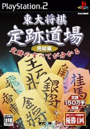 Todai Shogi Opening Theory Dojo: Final Chapter