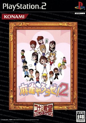 Let's Play Mahjong! 2 Konami Hall of Fame Selection (Reissue)