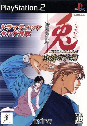 Usagi - Wild Mahjong Battles - The Arcade: Yamashiro Mahjong Edition