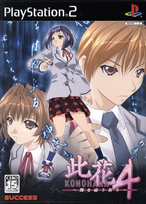 Konohana 4 -Prayer to exorcise darkness-