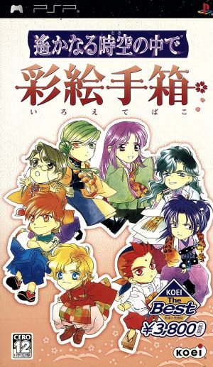 Harukanaru Toki no Naka de Sae Tebako KOEI The Best (Reprint)
