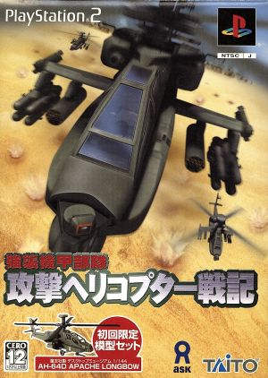 Assault Armored Force Attack Helicopter War Record