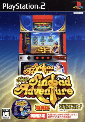 How about "Sindbad Adventure" with Kanako Enomoto? Special edition.