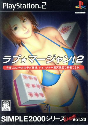 THE Love☆Mahjong 2 SIMPLE 2000 Ultimate Series VOL.20