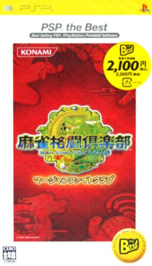 Mahjong Fight Club PSP the Best (Reissue)