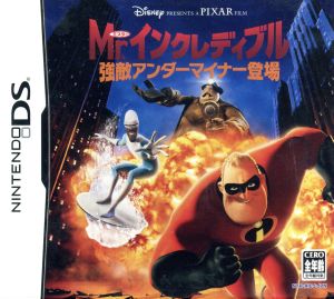Mr. Incredible: The Formidable Foe Under-Miner Appears