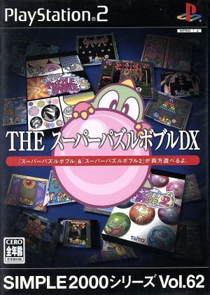THE Super Puzzle Bobble DX SIMPLE 2000 Series VOL.62