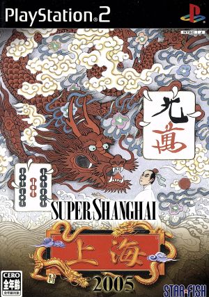 Super Shanghai 2005