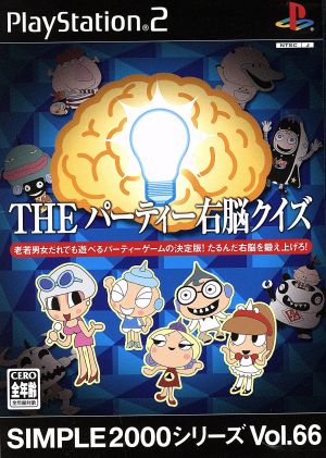 THE Party Right Brain Quiz SIMPLE 2000 Series VOL.66