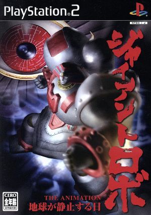 Giant Robo: The Animation - The Day the Earth Stood Still -