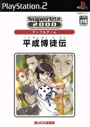 Heisei Gambler Legend SuperLite2000 Series Table Game