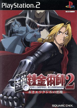 Fullmetal Alchemist 2: The Crimson Elixir of the Devil
