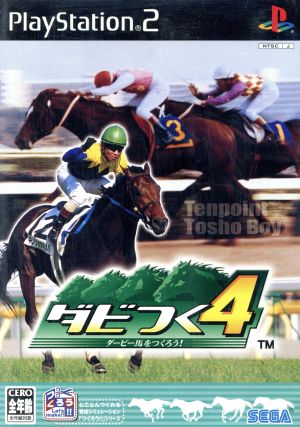 Dabi Tsuku 4 Let's make a derby horse!