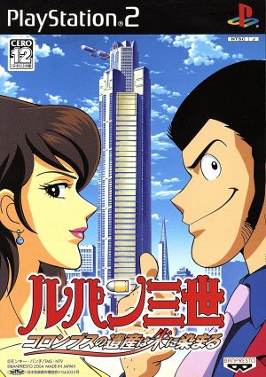 Lupine the Third: Columbus' legacy turns red