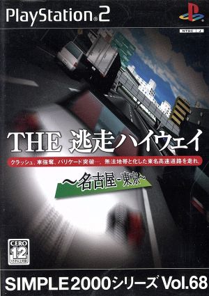 THE Escape Highway - Nagoya ・ Tokyo - SIMPLE 2000 Series VOL.68