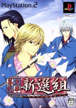 Bakumatsu Renka: Shinsengumi
