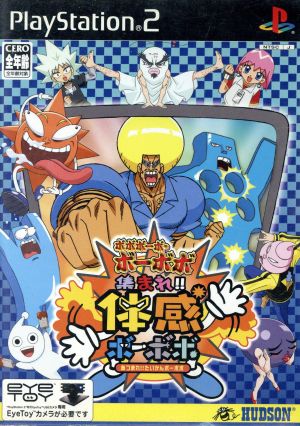 Bobobo-bo Bo-bobo Gather! Experience Bo-bobo
