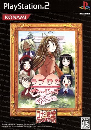 Love Hina Gorgeous Slight Mishap!! Konami Hall of Fame Selection (Reissue)