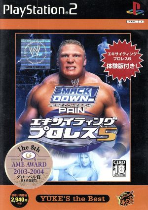 Exciting Pro Wrestling 5 YUKE'S the Best (Reissue)
