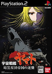 Space Battleship Yamato: Counterattack of the Dark Star Cluster Empire (First Press Limited Edition)