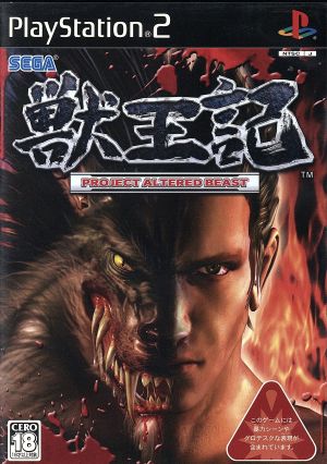 Beast King Chronicle PROJECT ALTERED BEAST