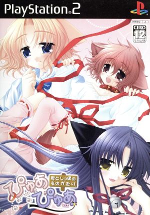 Pyuapyua The story of ears and tails