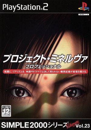 Project Minerva Professional SIMPLE 2000 Ultimate Series VOL.23