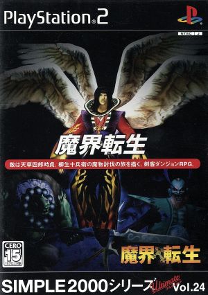 Makai Tensho SIMPLE 2000 Ultimate Series VOL.24