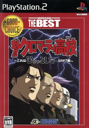 Sakigake!! Cromartie High School - Could This Possibly Be a Game!? Edition - HUDSON THE BEST (Reissue)