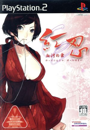 Red Ninja - Dance of the Blood River -