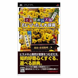Word Puzzle: Mojipittan Great Encyclopedia