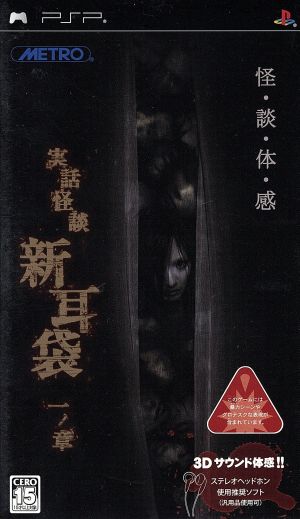 True Story Ghost Tales: Shinmimibukuro Chapter One