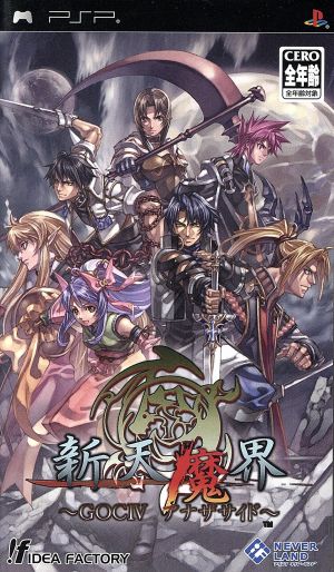 New Demon World -GOC IV Another Side-