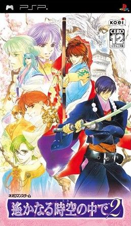 Haruka: Beyond the Stream of Time 2