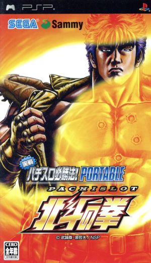 Practical Pachislo Winning Strategy! Fist of the North Star Portable