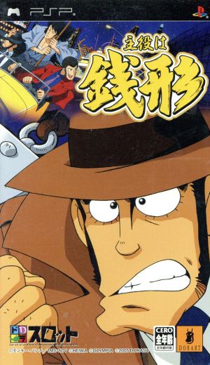Dora Slot: The Protagonist is Zenigata