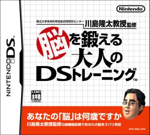 Adult DS training to train your brain Supervised by Professor Ryuta Kawashima, Tohoku University Joint Research Center for Future Science and Technology