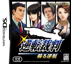 Gyakuten Saiban Revived Gyakuten