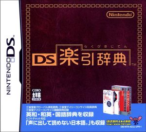 DS Rakubiki Dictionary