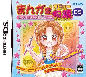 Manga Artist Debut Story DS: Longing! Manga Artist Training Game