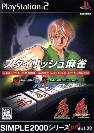 Stylish Mahjong - Usagi Wild Duel & Usagi Wild Duel The Arcade Double Pack - SIMPLE 2000 Ultimate Series VOL.22