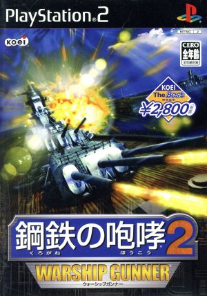 Steel Roar 2 - Warship Gunner - KOEI The Best (Reprint)