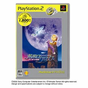 Popolocrois: The Beginning Adventure PS2 the Best (Reissue)