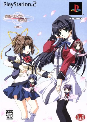 Where Are You Going That Day ~To a Shining Tomorrow...~ (Limited Edition)