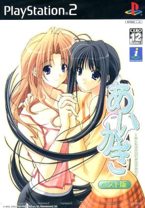 Aikagi In the warmth and secluded (resale)