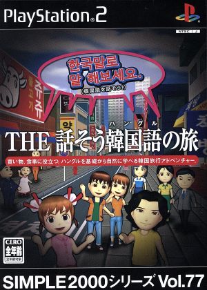 THE Let's Speak Korean (Hangul) Journey SIMPLE 2000 Series VOL.77