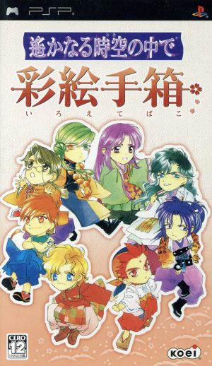 Haruka no Toki Sora no Naka de Ayakae Tebako

In the Distant Time and Space: Ayakae Paint Box